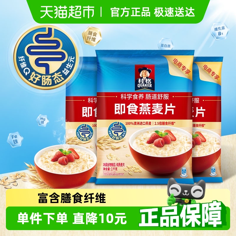 桂格原味饱腹即食麦片1kg×3袋