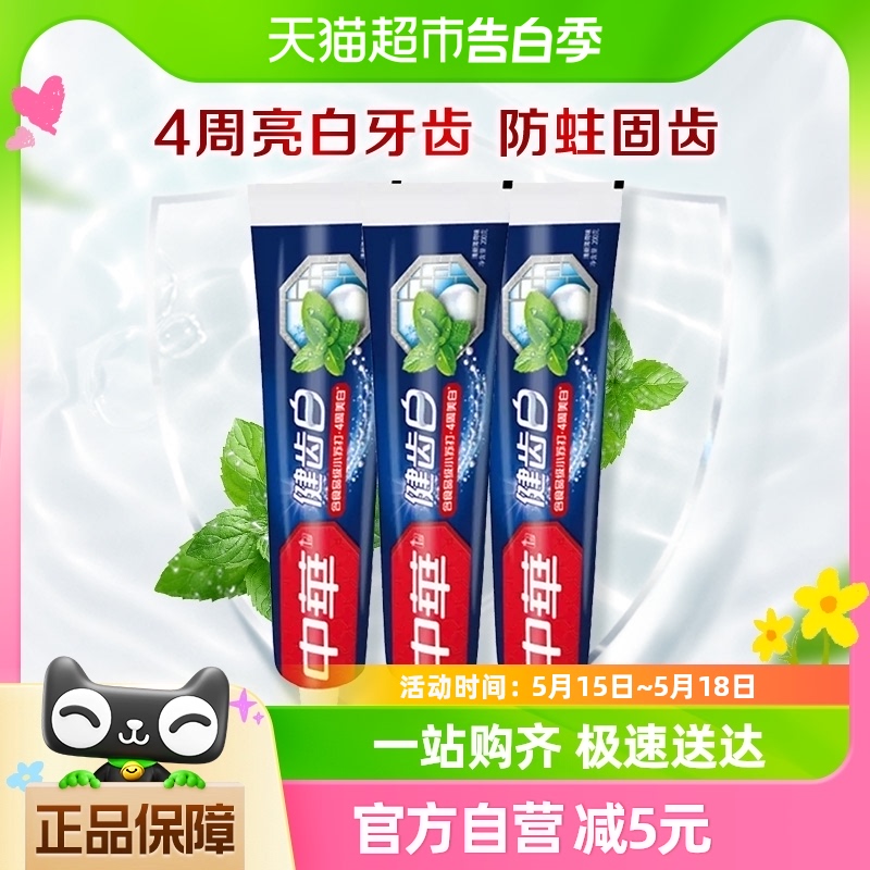 中华健齿白小苏打薄荷牙膏组套3X200G