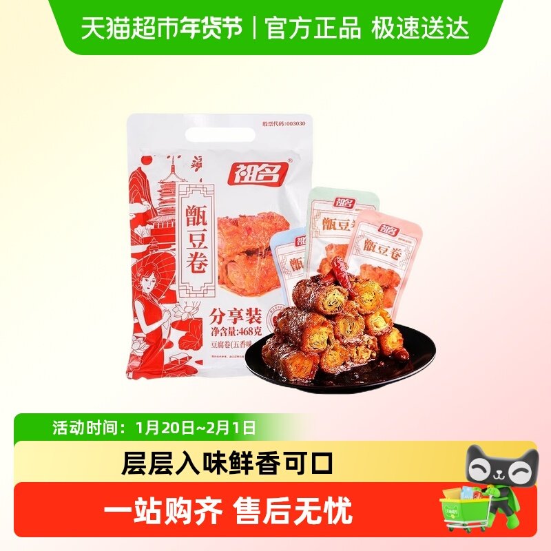 祖名甑豆卷老牌子香逗卷分享装大包装豆干零食豆皮卷素食速食夜宵,零食/坚果/特产,豆腐干,淘宝优惠券,粉丝福利购,淘宝优惠卷