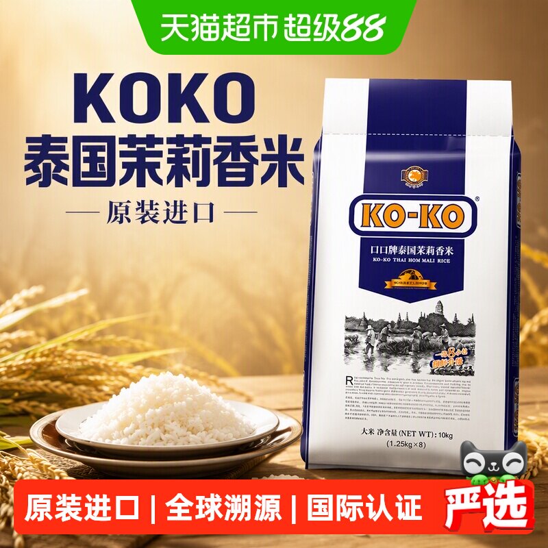 KOKO泰国茉莉香米爽滑可口10kg图片