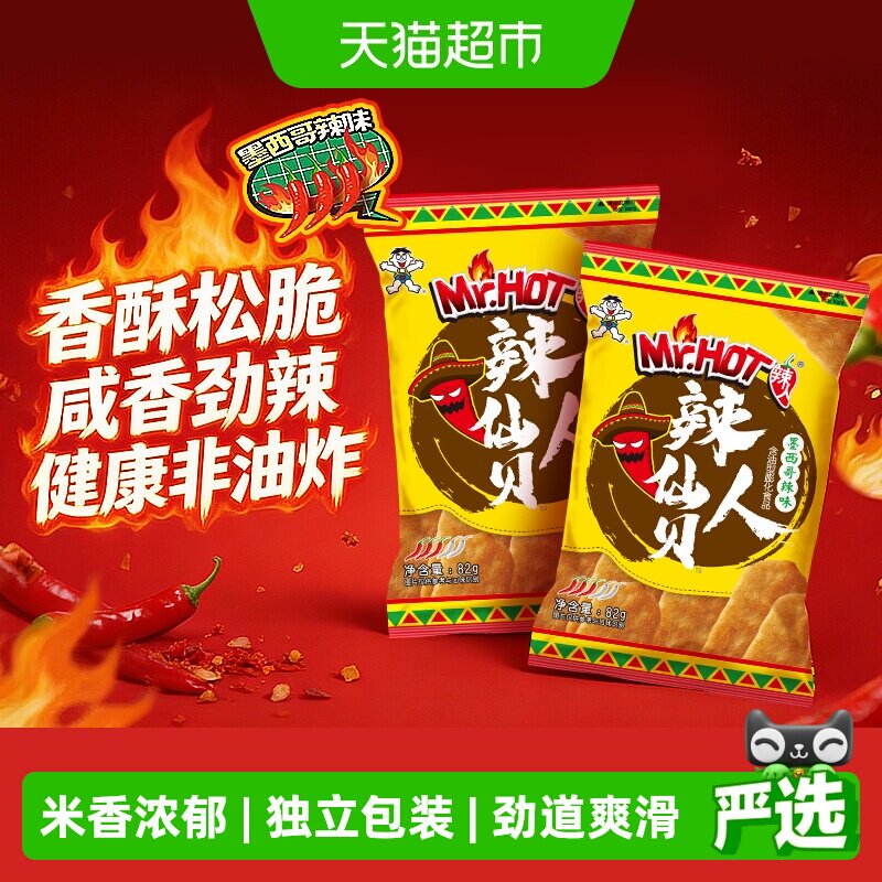 旺旺辣人仙贝解馋零食82g*2包