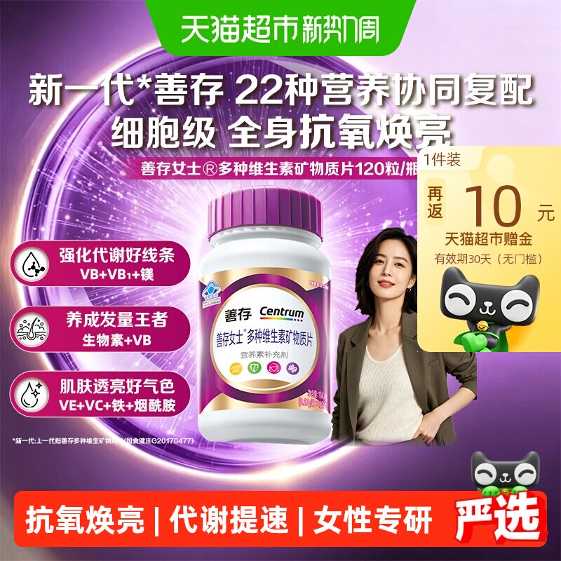 善存小紫瓶女性复合维生素