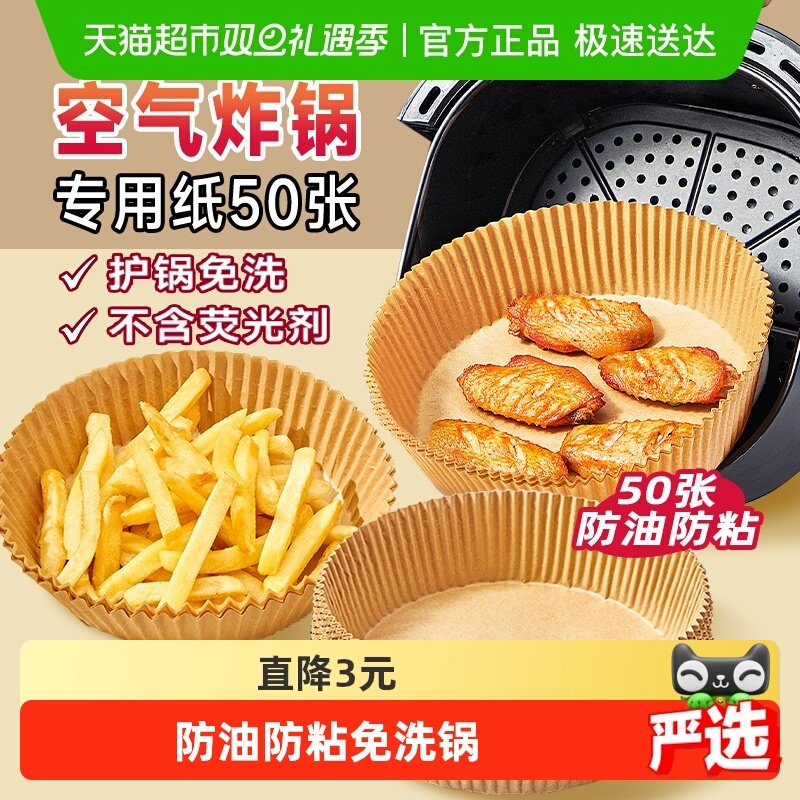 展艺家用硅油专业空气炸锅纸托