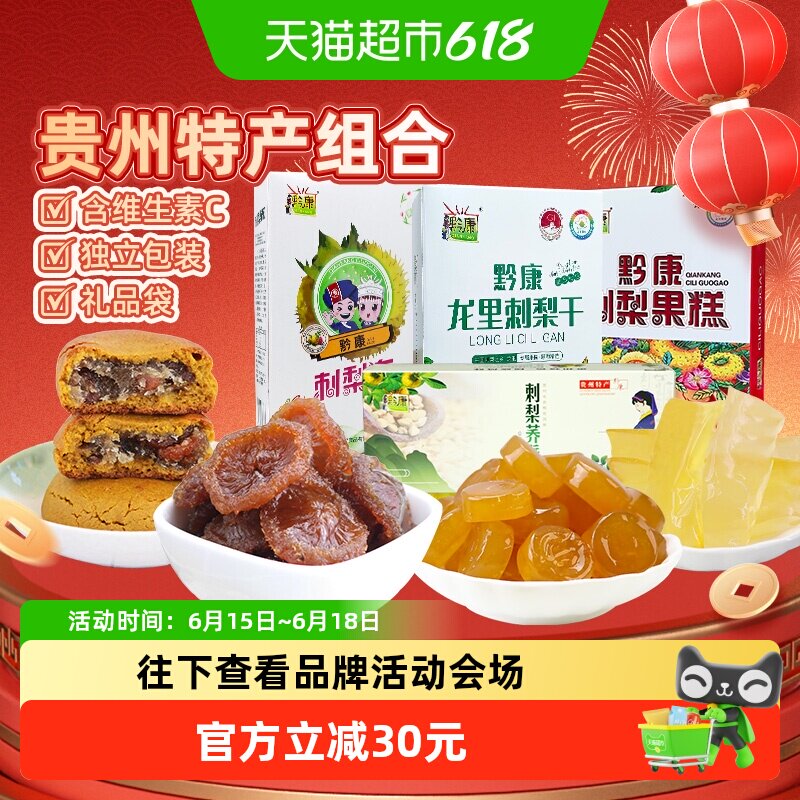 黔康贵州特产有机刺梨冻果糕鲜花饼660g盒装健康零食多种口味送礼