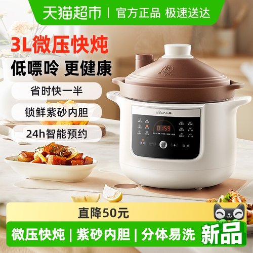 Bear/小熊紫砂微压电炖锅