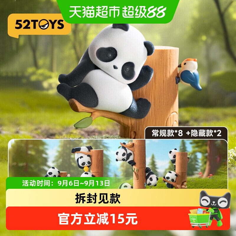 52TOYS胖哒幼熊猫盲盒治愈摆件图片