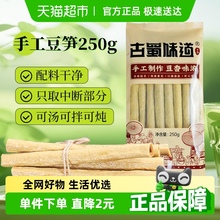 古蜀味道豆杆干货四川特产豆筋豆笋腐竹黄豆豆皮凉拌火锅