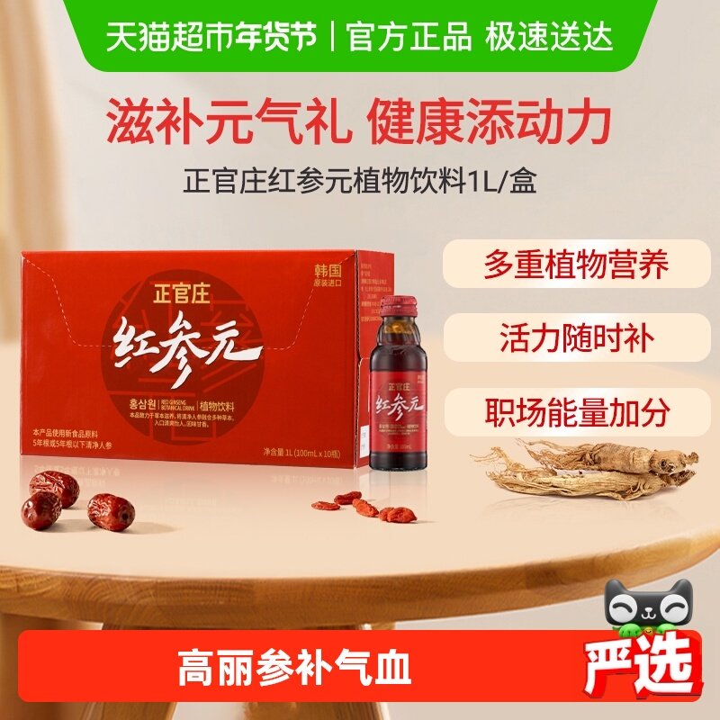 韩国原装进口正官庄高丽参红参元饮品滋补气血佳节礼品