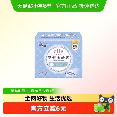 大王elis天使纱织卫生巾290mm8片