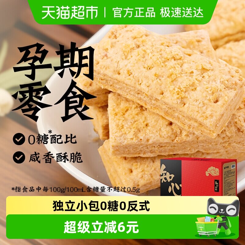 无糖咸蛋黄酥咸味饼干0低糖糕点心糖尿人孕妇解馋健康零食品专用