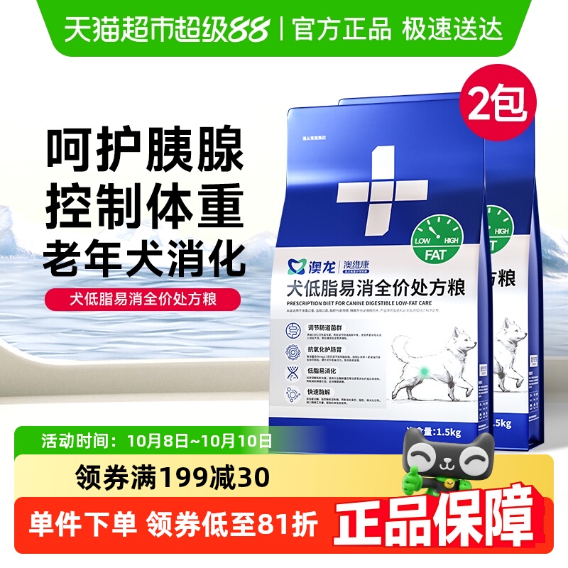 澳龙狗狗胰腺炎易消化处方粮狗粮