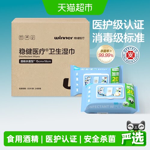 Winner稳健玉米酒精湿巾手部消毒