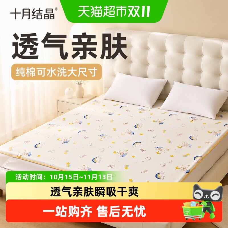 十月结晶婴儿隔尿垫成人月经期姨妈垫生理期床垫可水洗纯棉大尺寸