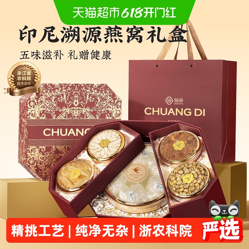 燕窝礼盒装端午节礼物印尼燕盏干盏正品实用送妈妈补品见家长礼品