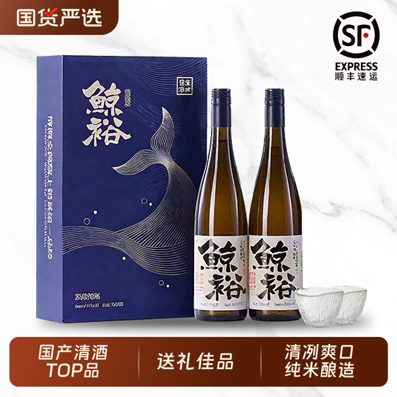 鲸裕清酒720礼盒装纯粮食酿造口粮清爽15度微醺国产清酒送礼礼品