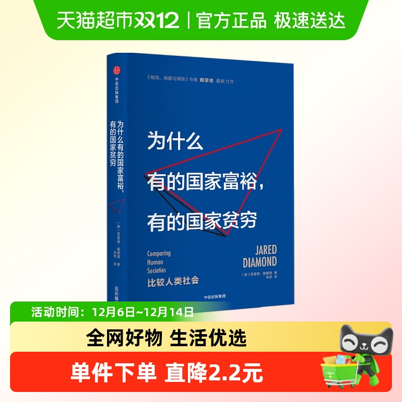 为什么有的国家富裕有的国家贫穷