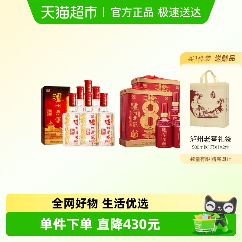 泸州老窖六年窖头曲整箱+八年窖品藏礼盒白酒浓香52度