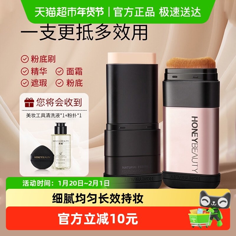 透蜜粉底液遮瑕持久不脱妆裸感原肌精华双头粉底棒提亮肤色,彩妆/香水/美妆工具,粉底液/膏,淘宝优惠券,粉丝福利购,淘宝优惠卷