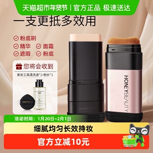 透蜜粉底液遮瑕持久不脱妆裸感原肌精华双头粉底棒提亮肤色