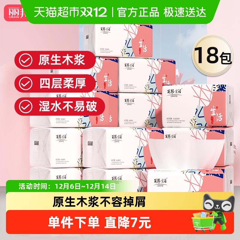 丽邦生活抽纸生活超韧4层家用