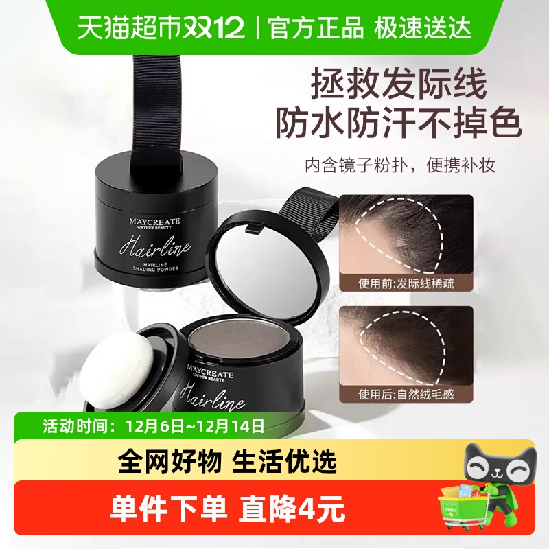 包邮发际线粉防水防汗填充神器