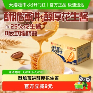 嘉士利花生酱夹心薄脆饼干360g马铃薯点心零食独立小包装