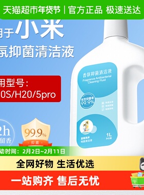 适用于小米洗地机清洁液米家M40S/H40/5pro香氛地面清洗液配件