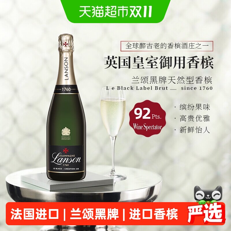 法国进口英国皇室御用香槟Lanson兰颂黑牌天然型起泡酒葡萄酒