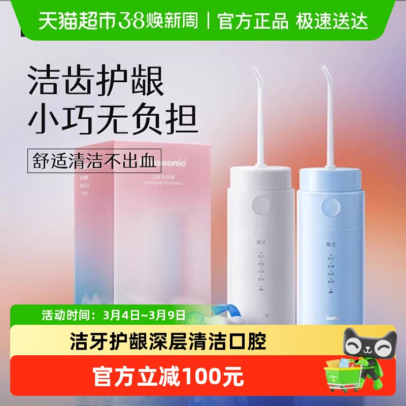 松下冲牙器小保龄系列家用洗牙齿正畸专用迷你便携送女神节礼物