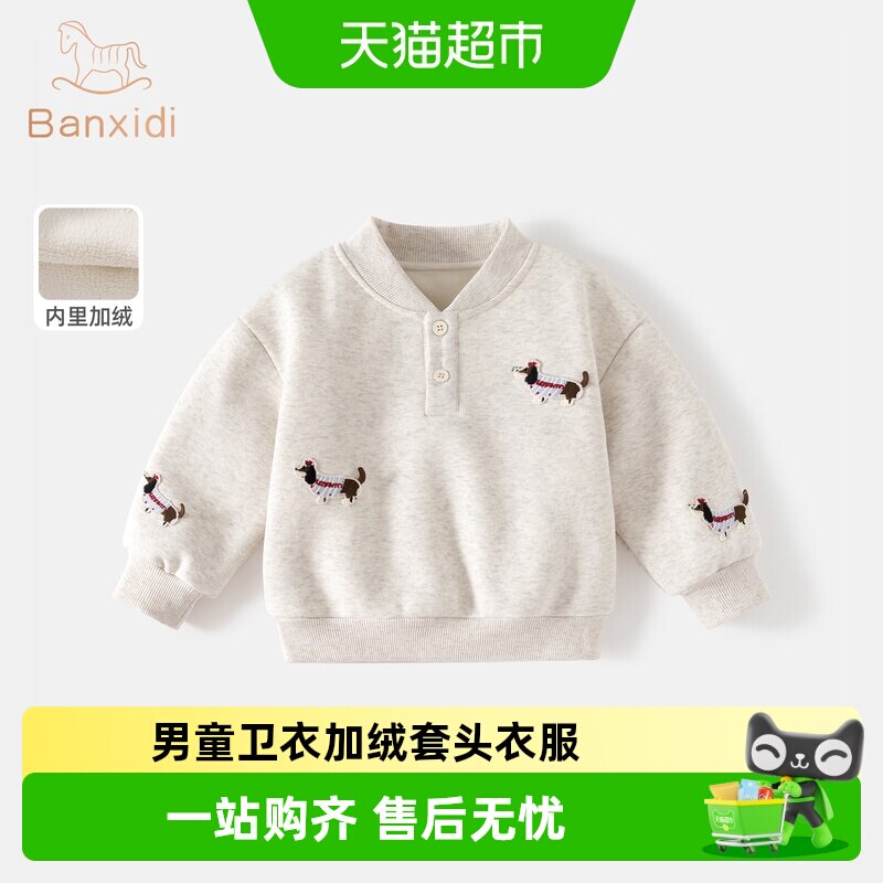 班喜迪男童卫衣秋冬款2025新款宝宝加绒加厚上衣儿童套头衣服冬装