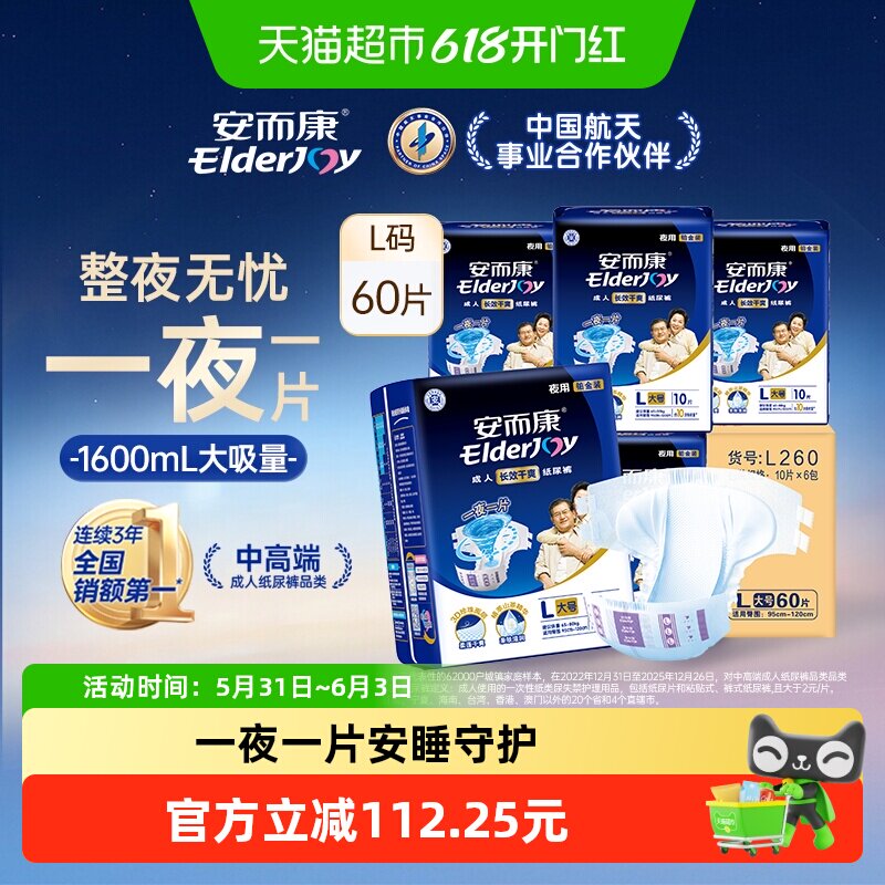 安而康成人纸尿裤夜用大码L箱装孕产妇尿裤尿不湿老人安尔康