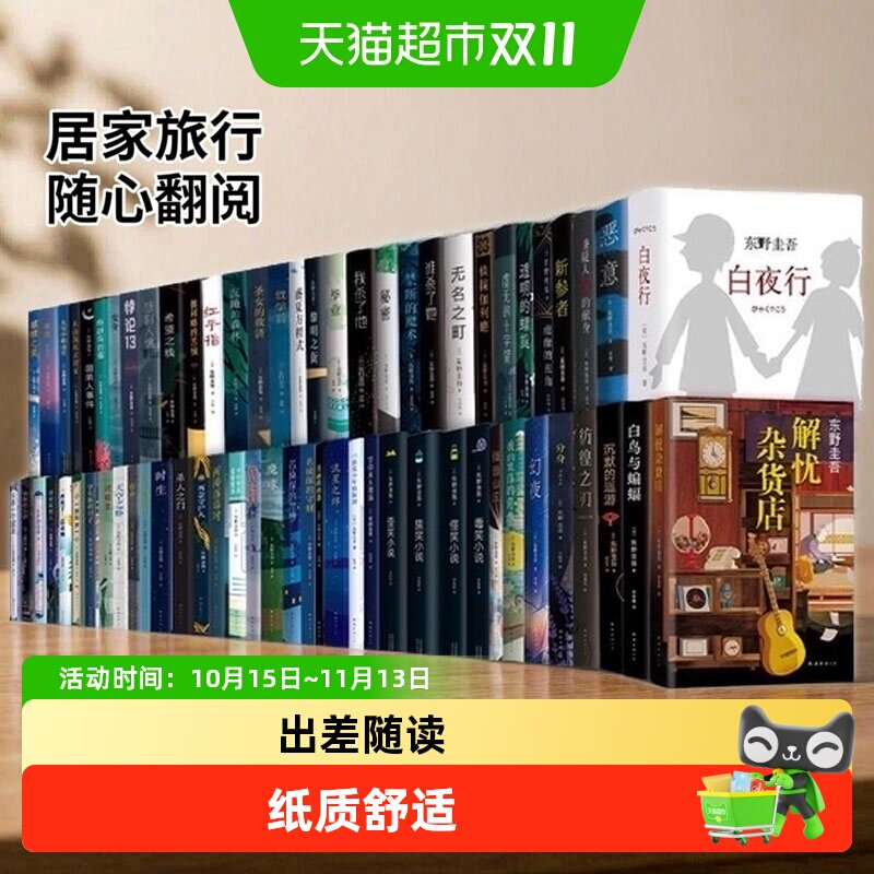 【单本任选】你杀了谁 东野圭吾小说集 白鸟与蝙蝠恶意新华书店