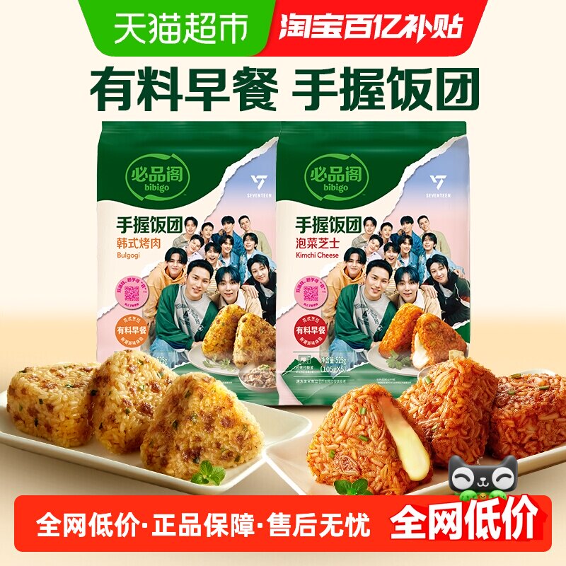 必品阁手握饭团525g*2袋泡菜芝士韩式烤肉加热即食懒人早餐速食,粮油调味/速食/干货/烘焙,烧麦/烧卖,淘宝优惠券,粉丝福利购,淘宝优惠卷