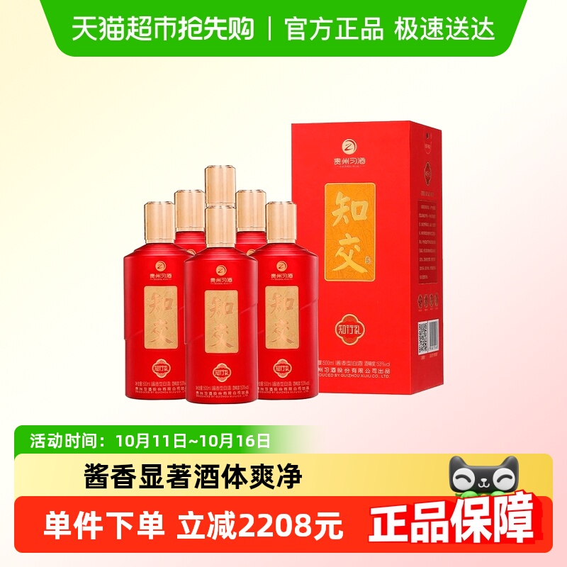 习酒53度酱香型白酒