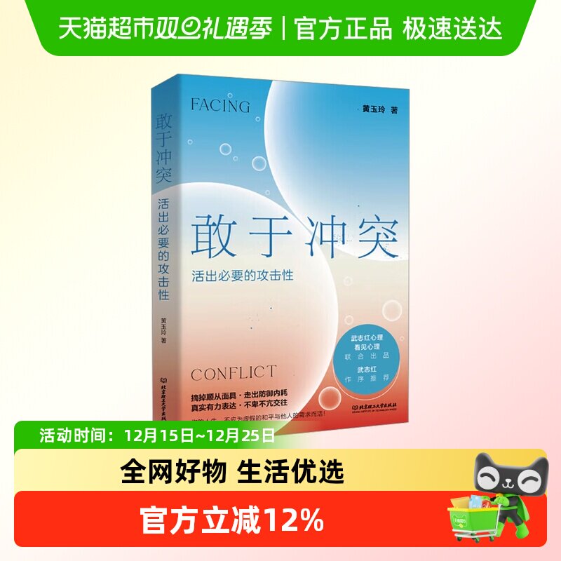 敢于冲突活出必要的攻击性