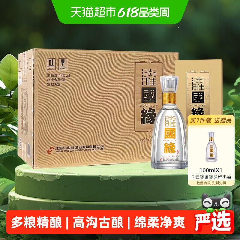 今世缘国缘淡雅42度500ml*6瓶浓香型纯粮白酒整箱婚喜宴送礼酒水