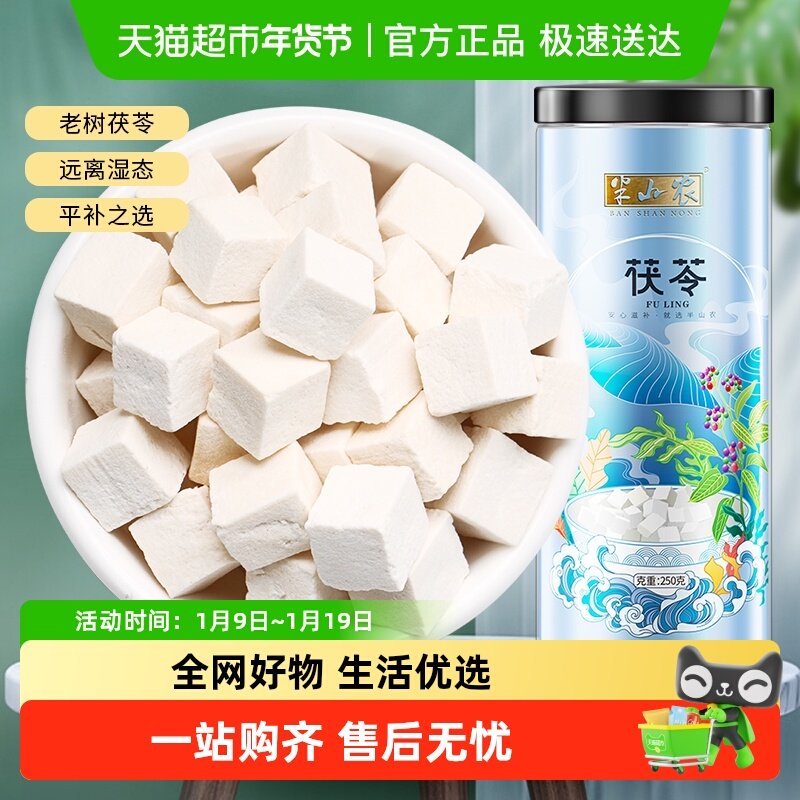 半山农茯苓颗粒中药材正品养生煲汤料块非云南白茯苓粉泡水