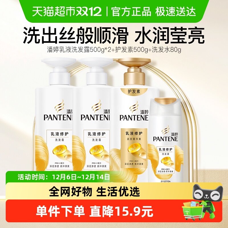 潘婷乳液修护改善毛躁洗护套装