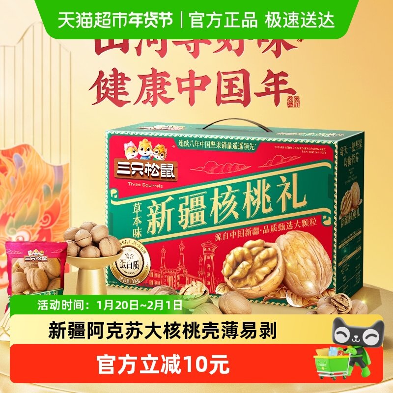 三只松鼠每日坚果核桃礼盒1kg春节送礼长辈年货礼盒健康零食礼包,零食/坚果/特产,混合坚果,淘宝优惠券,粉丝福利购,淘宝优惠卷