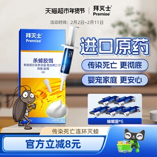 德国拜耳拜灭士蟑螂药5g全窝端家用非无毒绝杀除驱蟑胶饵克星神器