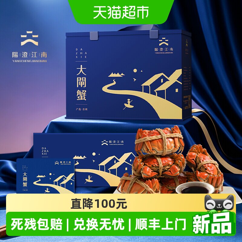 阳澄江南礼品蟹卡提货券