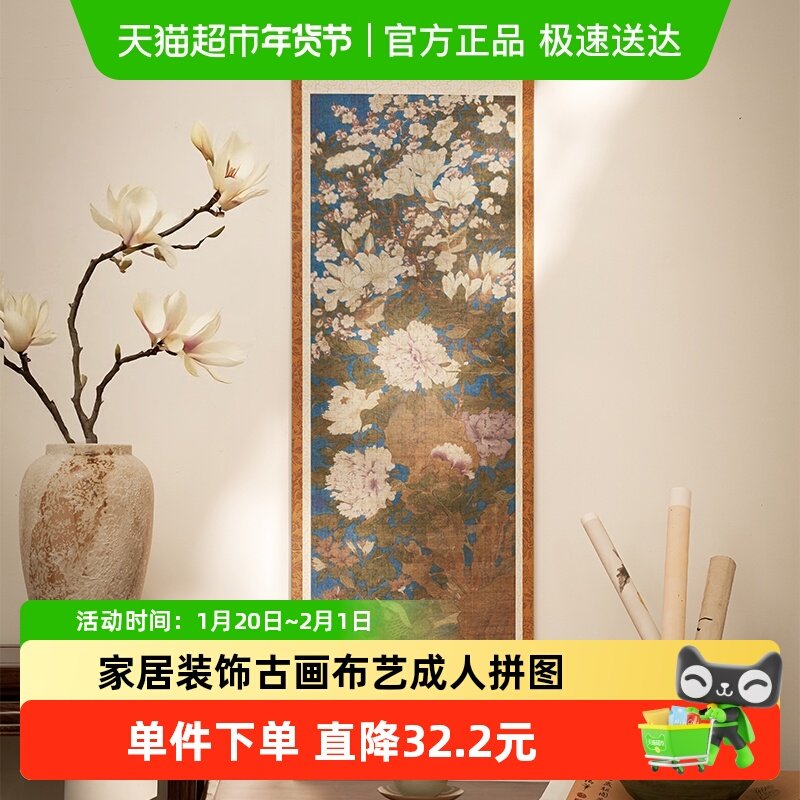 TOI图益拼图岁朝图布艺拼图成人版1000片diy挂画卷轴相框玉堂富贵,玩具/童车/益智/积木/模型,拼图/拼板,淘宝优惠券,粉丝福利购,淘宝优惠卷
