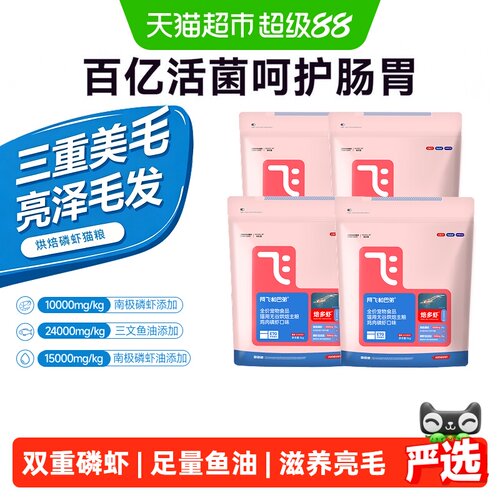阿飞和巴弟磷虾烘焙猫粮