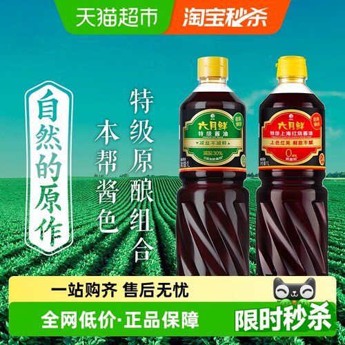欣和六月鲜特级酱油红烧酱油组合