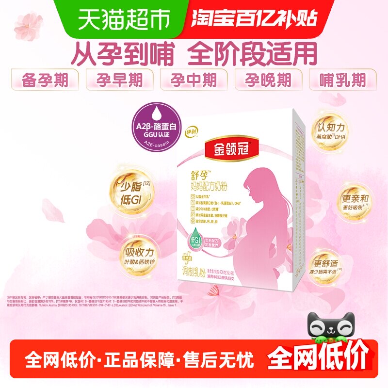 金领冠舒孕产妇孕妈妈奶粉基础0段孕早中晚期奶粉含叶酸