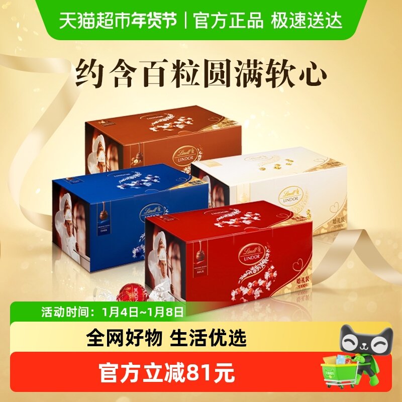 【香菇超级88年中盛典】Lindt瑞士莲软心牛奶巧克力婚礼装喜糖