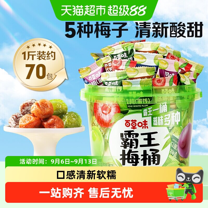 百草味霸王梅桶酸甜融合图片