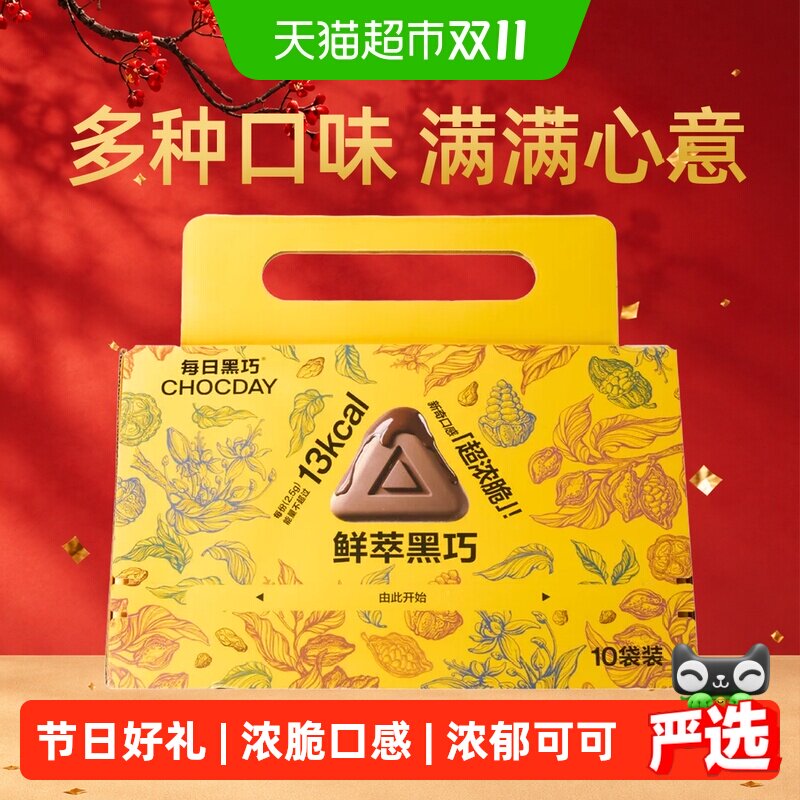 每日黑巧巧克力礼盒零食纯可可脂鲜萃黑巧4口味150g办公室小零食