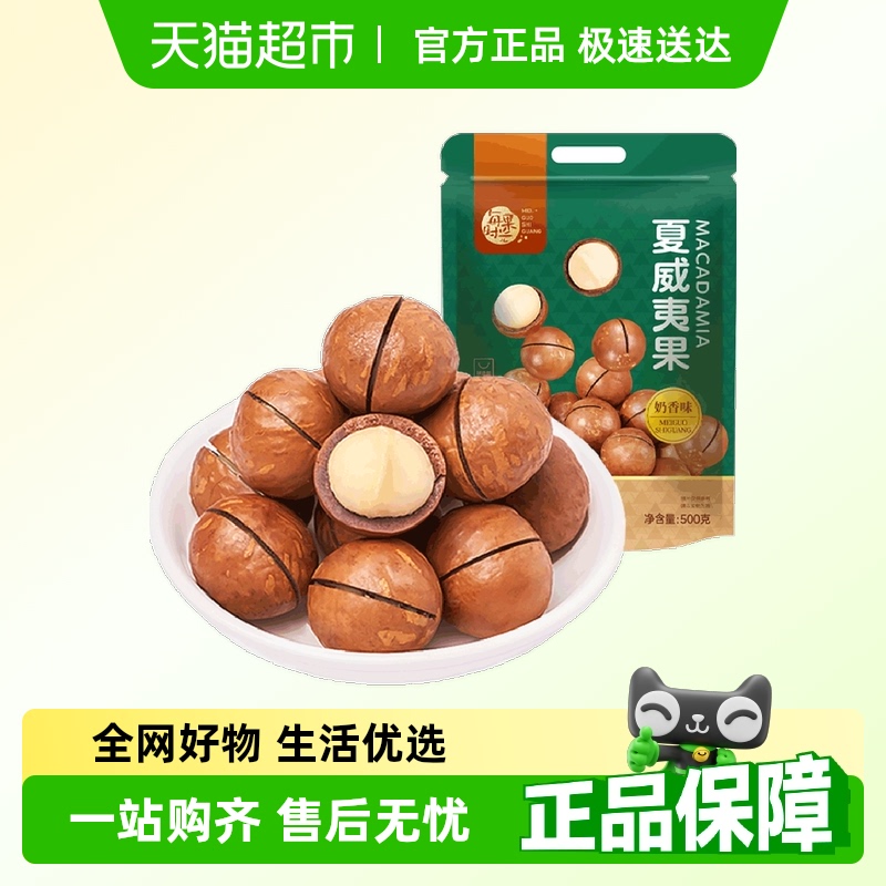 每果时光夏威夷果