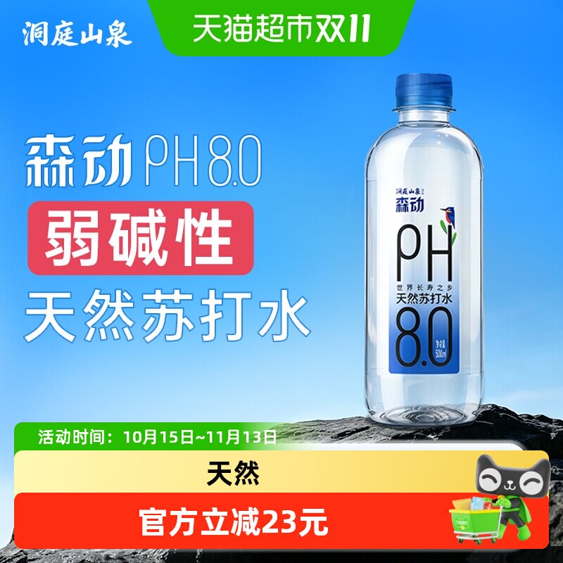 洞庭山泉天然弱碱性苏打水